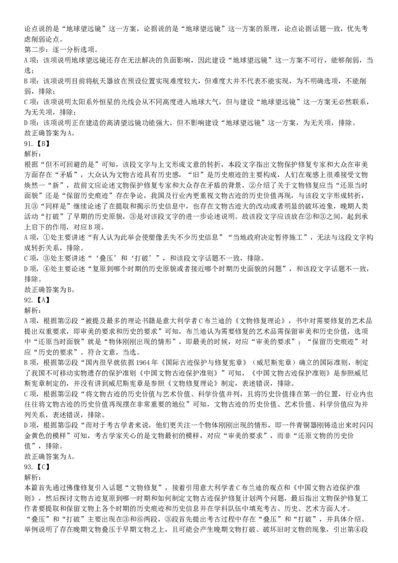 2021年5月22日全国事业单位联考B类《职业能力倾向测验》试题（安徽湖北贵州云南广西宁夏青海甘肃四川内蒙古网友回忆版）_26事业职测+综合_闲鱼2026事业单位职测+综合_B类-社会科学