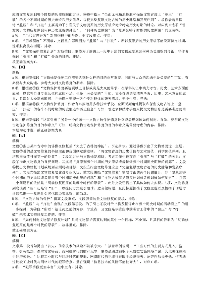 2021年5月22日全国事业单位联考B类《职业能力倾向测验》试题（安徽湖北贵州云南广西宁夏青海甘肃四川内蒙古网友回忆版）_26事业职测+综合_闲鱼2026事业单位职测+综合_B类-社会科学