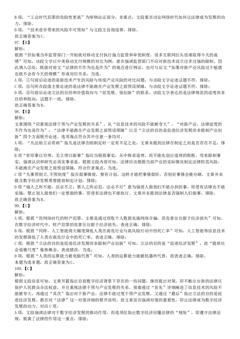 2021年5月22日全国事业单位联考B类《职业能力倾向测验》试题（安徽湖北贵州云南广西宁夏青海甘肃四川内蒙古网友回忆版）_26事业职测+综合_闲鱼2026事业单位职测+综合_B类-社会科学