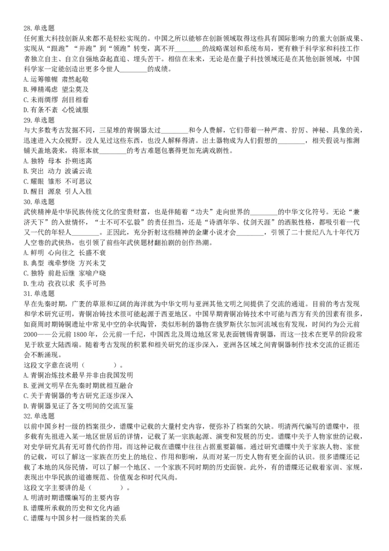 2021年5月22日全国事业单位联考B类《职业能力倾向测验》试题（安徽湖北贵州云南广西宁夏青海甘肃四川内蒙古网友回忆版）_26事业职测+综合_闲鱼2026事业单位职测+综合_B类-社会科学