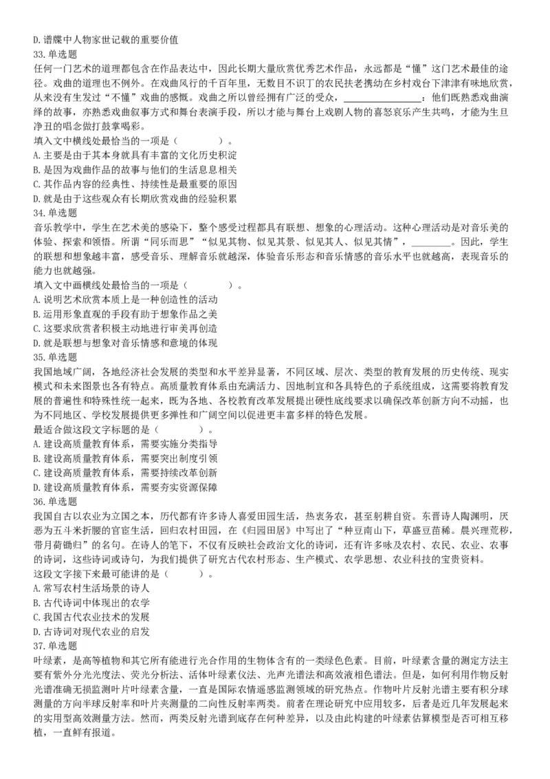 2021年5月22日全国事业单位联考B类《职业能力倾向测验》试题（安徽湖北贵州云南广西宁夏青海甘肃四川内蒙古网友回忆版）_26事业职测+综合_闲鱼2026事业单位职测+综合_B类-社会科学