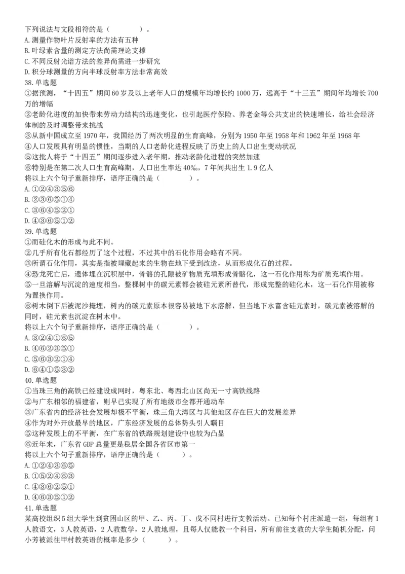 2021年5月22日全国事业单位联考B类《职业能力倾向测验》试题（安徽湖北贵州云南广西宁夏青海甘肃四川内蒙古网友回忆版）_26事业职测+综合_闲鱼2026事业单位职测+综合_B类-社会科学