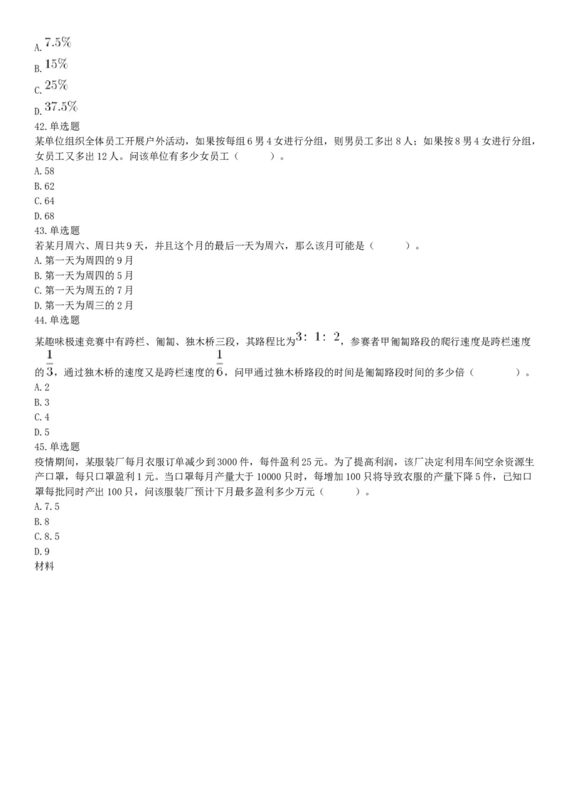 2021年5月22日全国事业单位联考B类《职业能力倾向测验》试题（安徽湖北贵州云南广西宁夏青海甘肃四川内蒙古网友回忆版）_26事业职测+综合_闲鱼2026事业单位职测+综合_B类-社会科学