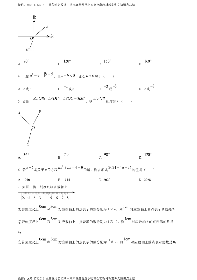 精品解析：北京市二中教育集团2023-2024学年七年级上学期期末数学试题（原卷版）(1)_北京初中期末题_C605-京七八九_B京市数学七八九_北京7上数学_2023-2024_北京数学7上期末
