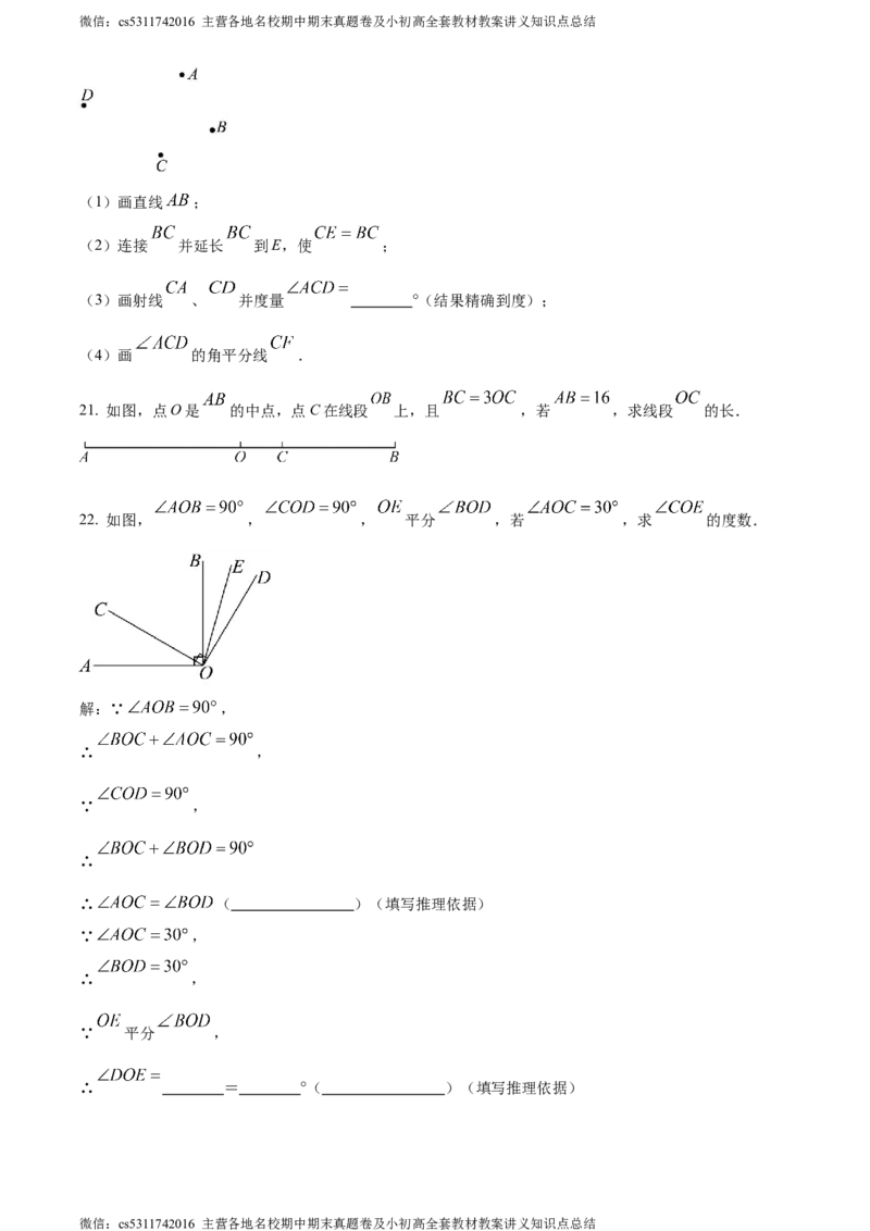 精品解析：北京市二中教育集团2023-2024学年七年级上学期期末数学试题（原卷版）(1)_北京初中期末题_C605-京七八九_B京市数学七八九_北京7上数学_2023-2024_北京数学7上期末