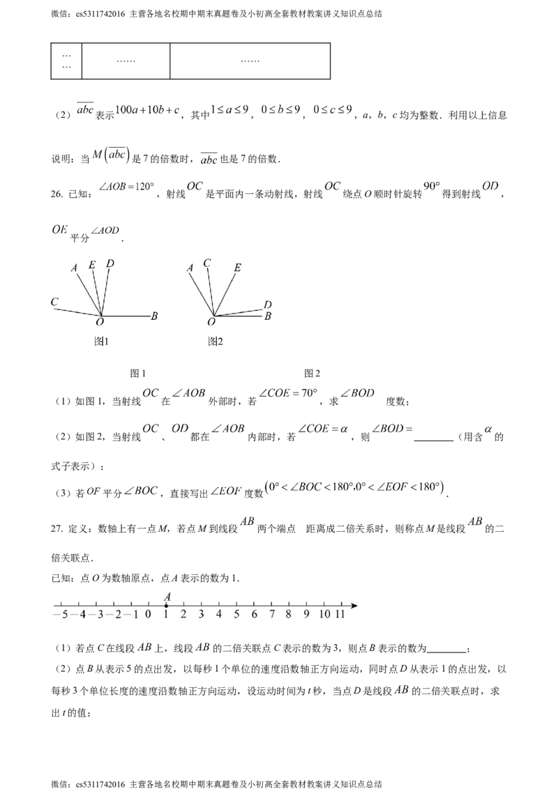 精品解析：北京市二中教育集团2023-2024学年七年级上学期期末数学试题（原卷版）(1)_北京初中期末题_C605-京七八九_B京市数学七八九_北京7上数学_2023-2024_北京数学7上期末