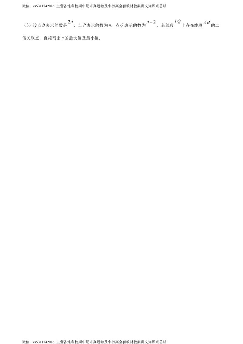 精品解析：北京市二中教育集团2023-2024学年七年级上学期期末数学试题（原卷版）(1)_北京初中期末题_C605-京七八九_B京市数学七八九_北京7上数学_2023-2024_北京数学7上期末