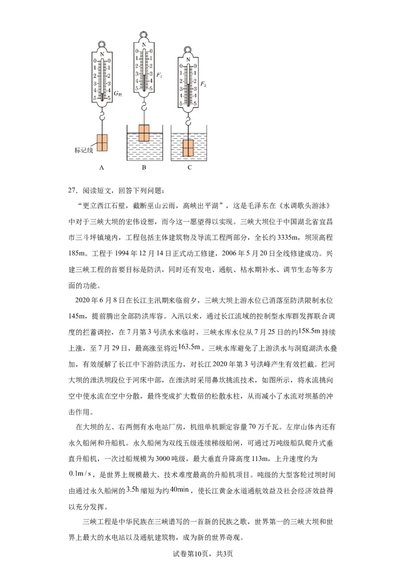 精品解析：北京二中教育集团2022-2023学年八年级下学期期末物理试题-A4答案卷尾(1)_北京初中期末题_C605-京七八九_B京物理八九_物理_八年级下学期物理_2022-2023