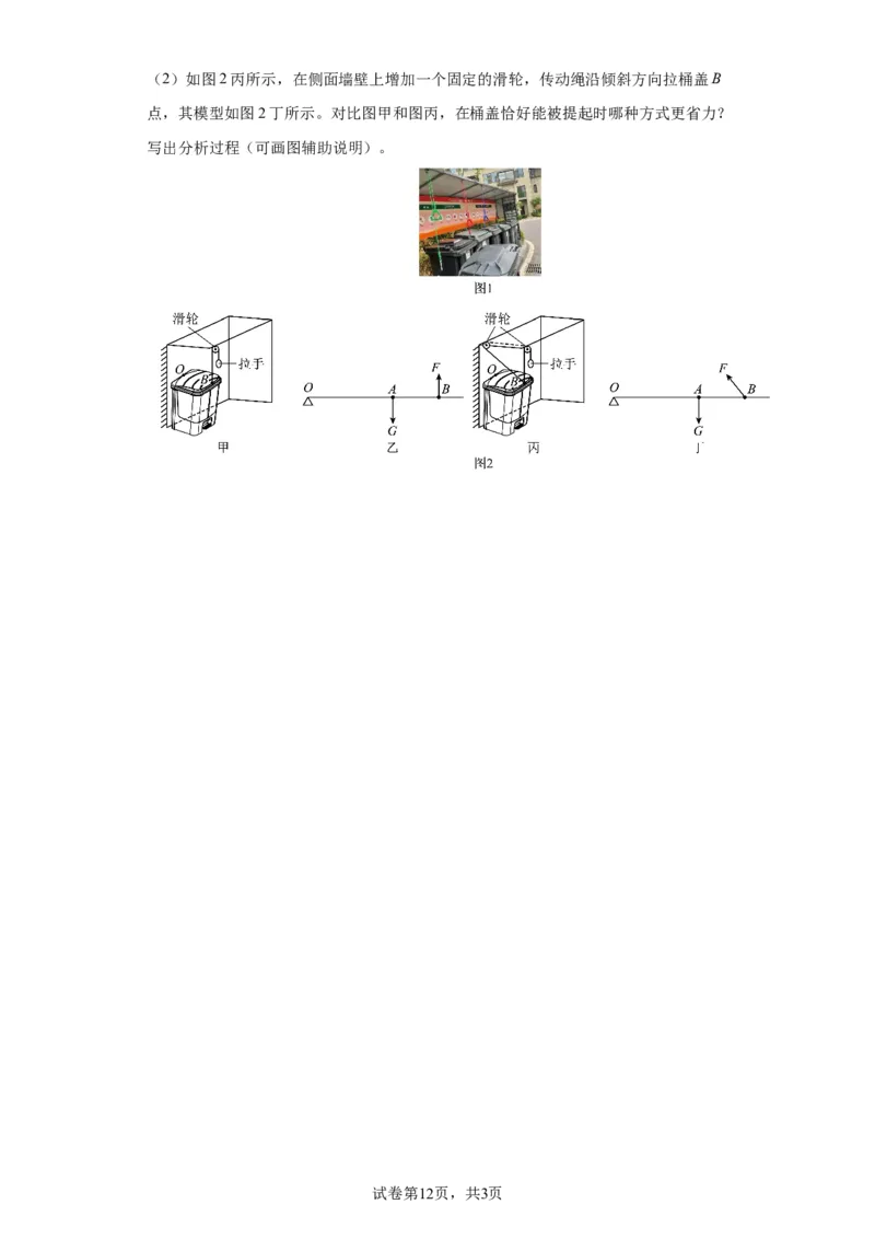精品解析：北京二中教育集团2022-2023学年八年级下学期期末物理试题-A4答案卷尾(1)_北京初中期末题_C605-京七八九_B京物理八九_物理_八年级下学期物理_2022-2023