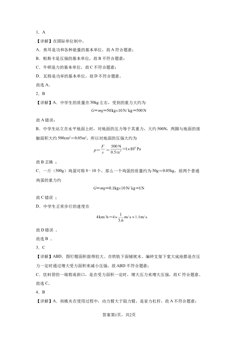 精品解析：北京二中教育集团2022-2023学年八年级下学期期末物理试题-A4答案卷尾(1)_北京初中期末题_C605-京七八九_B京物理八九_物理_八年级下学期物理_2022-2023