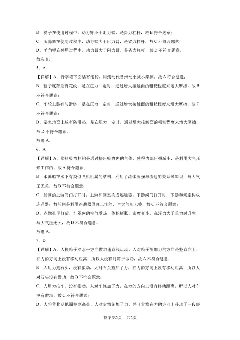 精品解析：北京二中教育集团2022-2023学年八年级下学期期末物理试题-A4答案卷尾(1)_北京初中期末题_C605-京七八九_B京物理八九_物理_八年级下学期物理_2022-2023