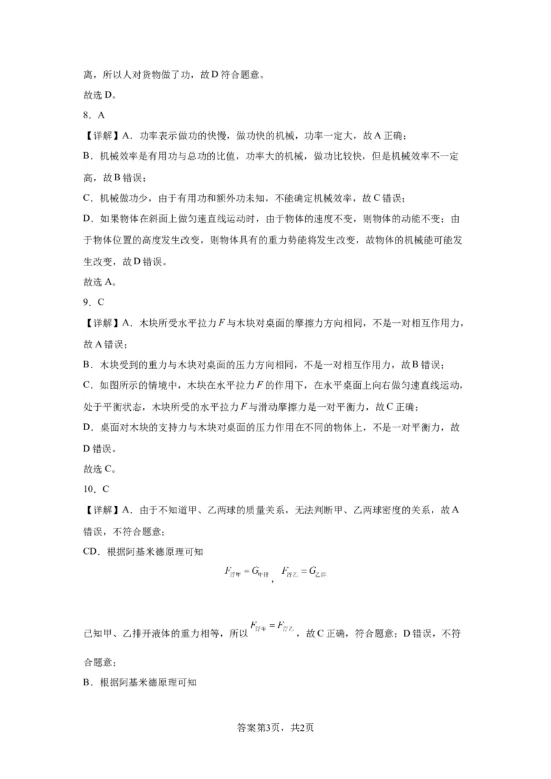 精品解析：北京二中教育集团2022-2023学年八年级下学期期末物理试题-A4答案卷尾(1)_北京初中期末题_C605-京七八九_B京物理八九_物理_八年级下学期物理_2022-2023