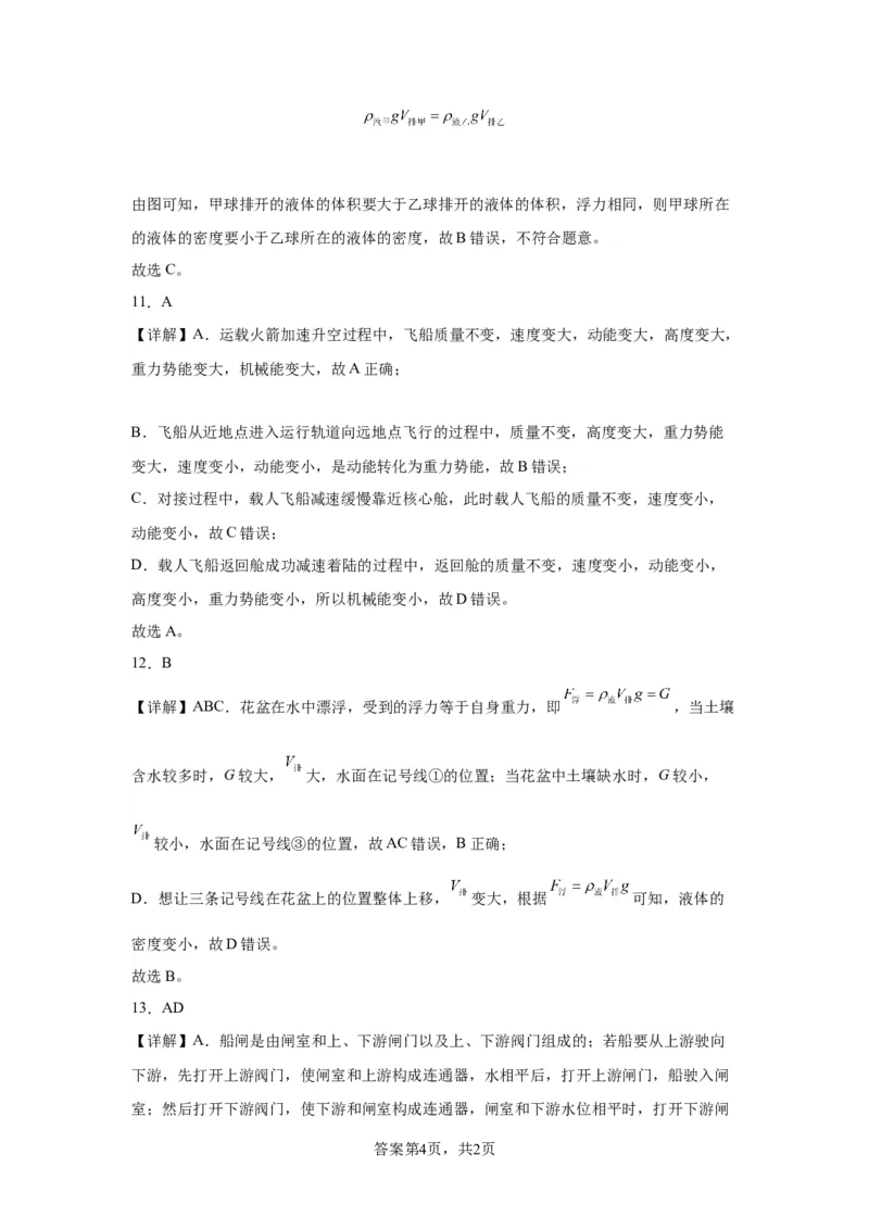 精品解析：北京二中教育集团2022-2023学年八年级下学期期末物理试题-A4答案卷尾(1)_北京初中期末题_C605-京七八九_B京物理八九_物理_八年级下学期物理_2022-2023