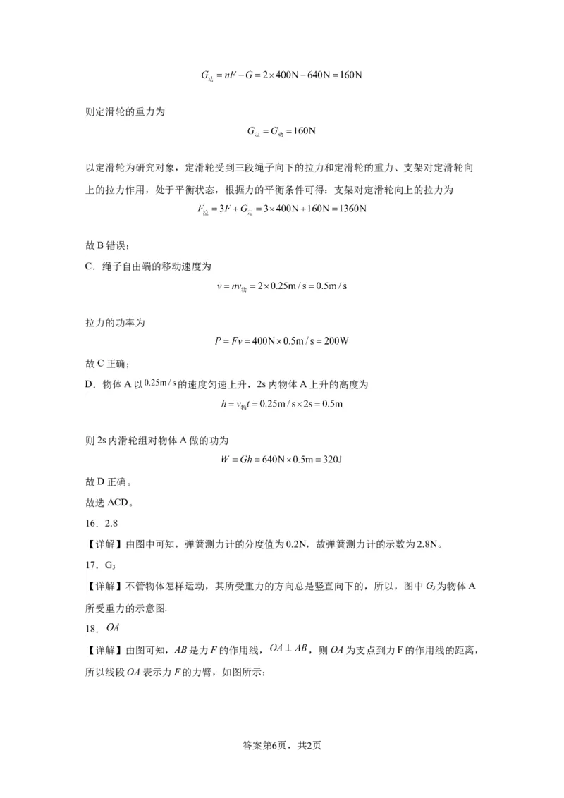 精品解析：北京二中教育集团2022-2023学年八年级下学期期末物理试题-A4答案卷尾(1)_北京初中期末题_C605-京七八九_B京物理八九_物理_八年级下学期物理_2022-2023