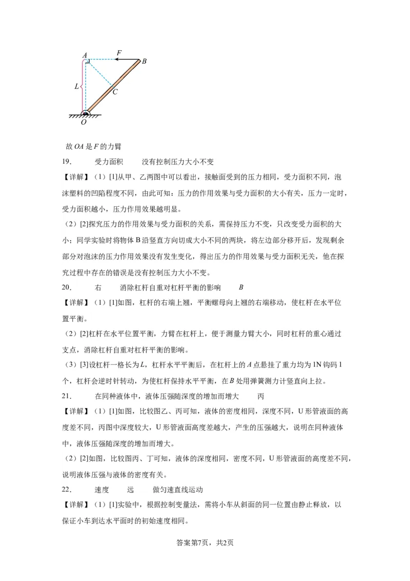精品解析：北京二中教育集团2022-2023学年八年级下学期期末物理试题-A4答案卷尾(1)_北京初中期末题_C605-京七八九_B京物理八九_物理_八年级下学期物理_2022-2023