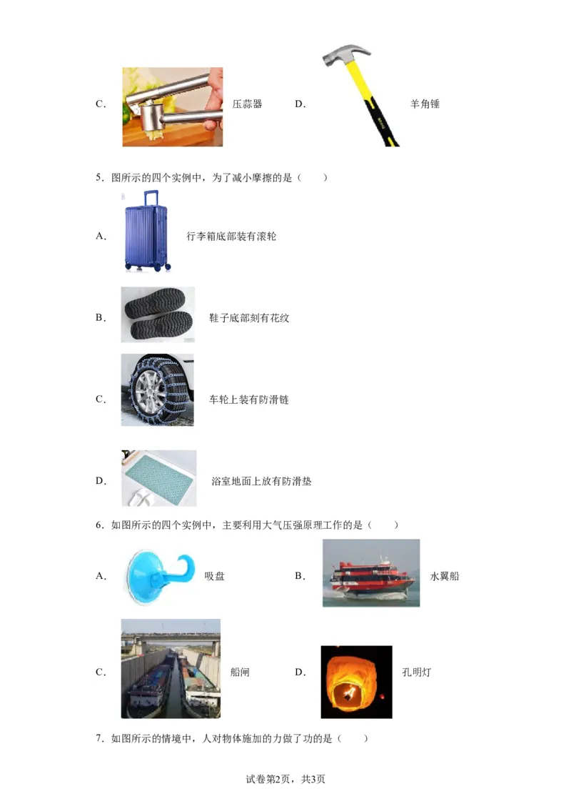 精品解析：北京二中教育集团2022-2023学年八年级下学期期末物理试题-A4答案卷尾(1)_北京初中期末题_C605-京七八九_B京物理八九_物理_八年级下学期物理_2022-2023