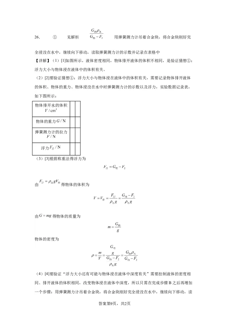 精品解析：北京二中教育集团2022-2023学年八年级下学期期末物理试题-A4答案卷尾(1)_北京初中期末题_C605-京七八九_B京物理八九_物理_八年级下学期物理_2022-2023