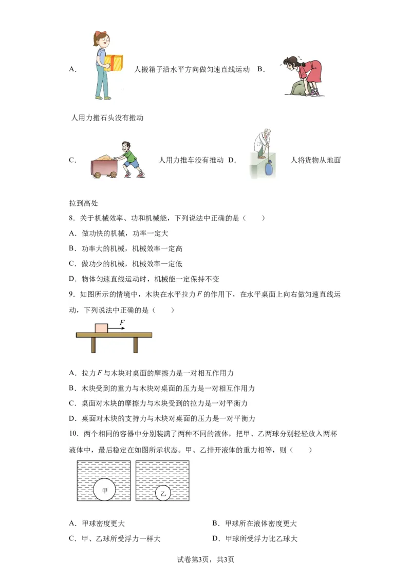 精品解析：北京二中教育集团2022-2023学年八年级下学期期末物理试题-A4答案卷尾(1)_北京初中期末题_C605-京七八九_B京物理八九_物理_八年级下学期物理_2022-2023