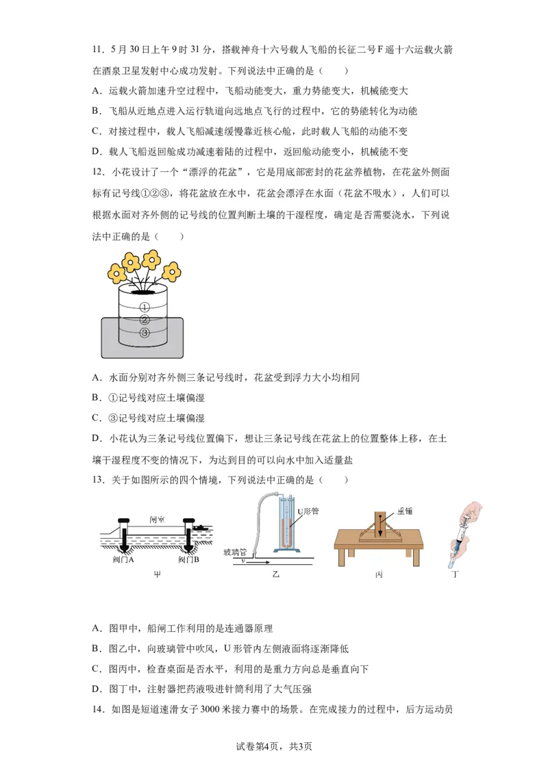 精品解析：北京二中教育集团2022-2023学年八年级下学期期末物理试题-A4答案卷尾(1)_北京初中期末题_C605-京七八九_B京物理八九_物理_八年级下学期物理_2022-2023