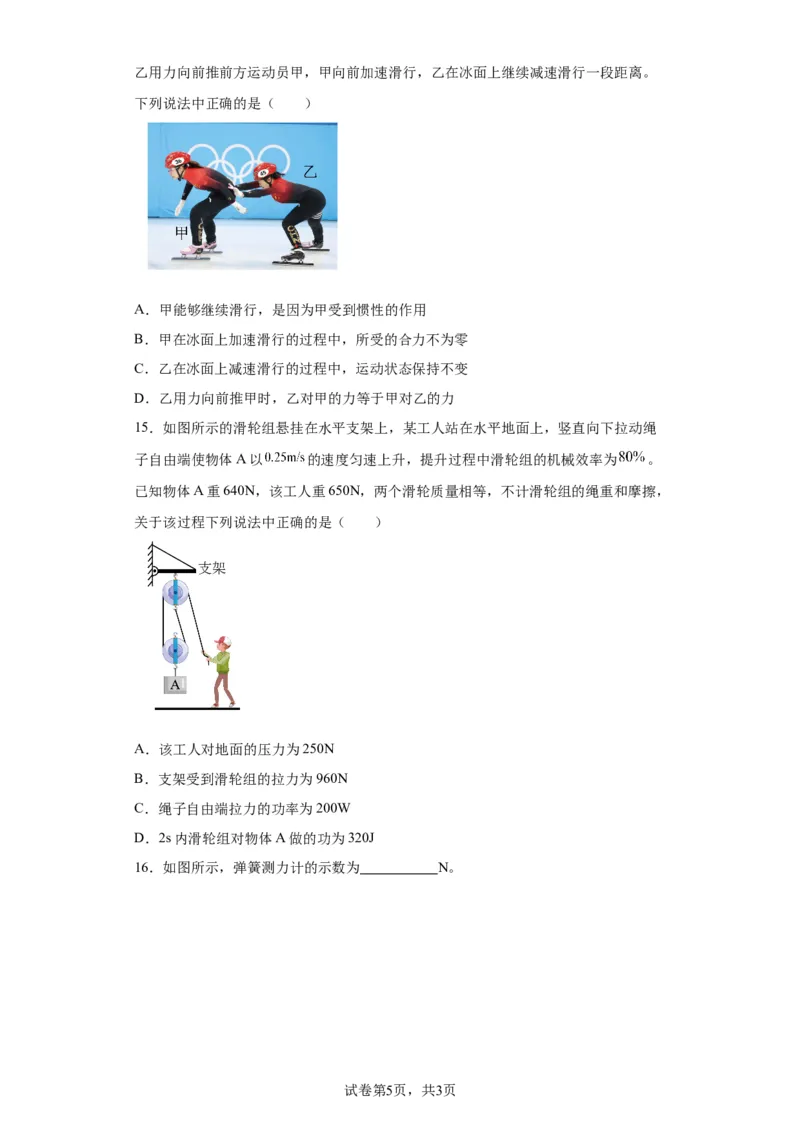精品解析：北京二中教育集团2022-2023学年八年级下学期期末物理试题-A4答案卷尾(1)_北京初中期末题_C605-京七八九_B京物理八九_物理_八年级下学期物理_2022-2023