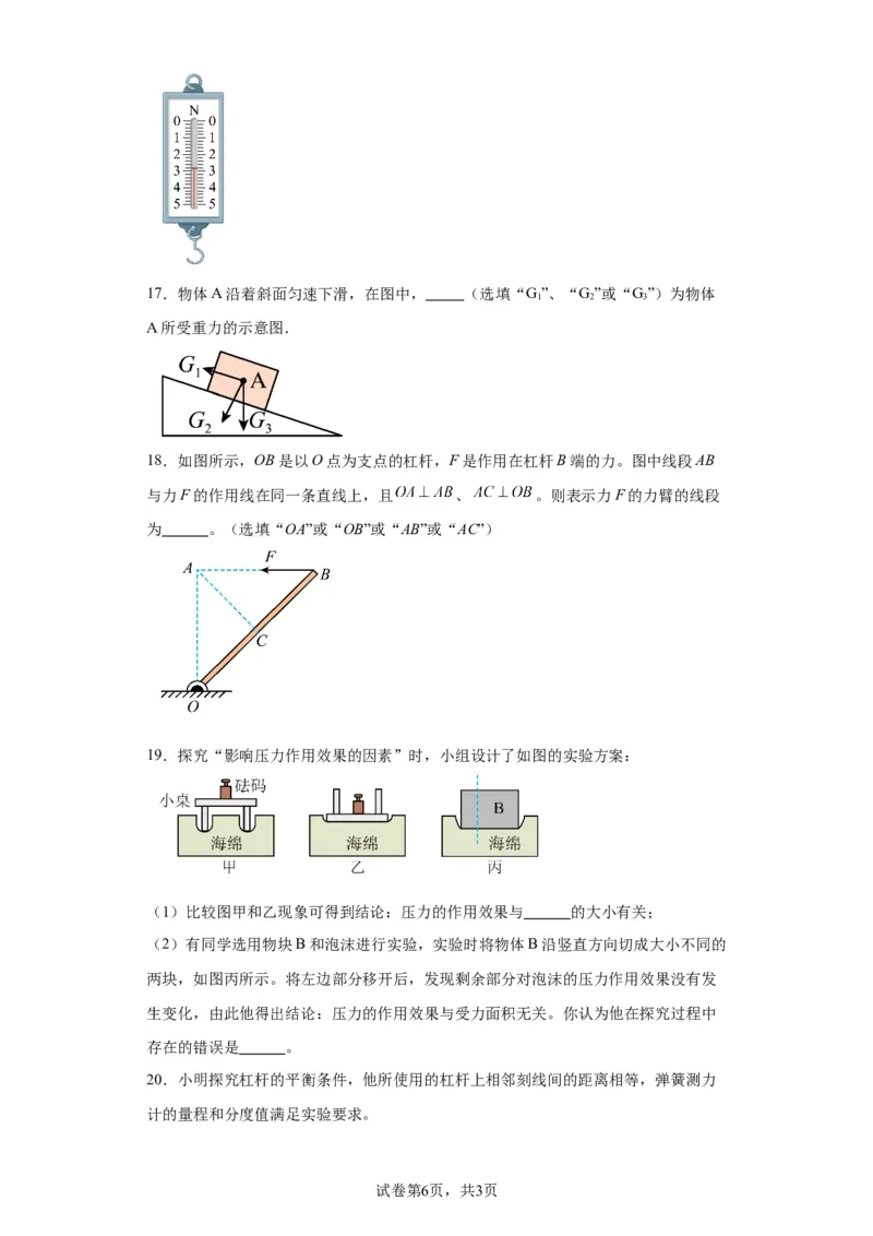 精品解析：北京二中教育集团2022-2023学年八年级下学期期末物理试题-A4答案卷尾(1)_北京初中期末题_C605-京七八九_B京物理八九_物理_八年级下学期物理_2022-2023