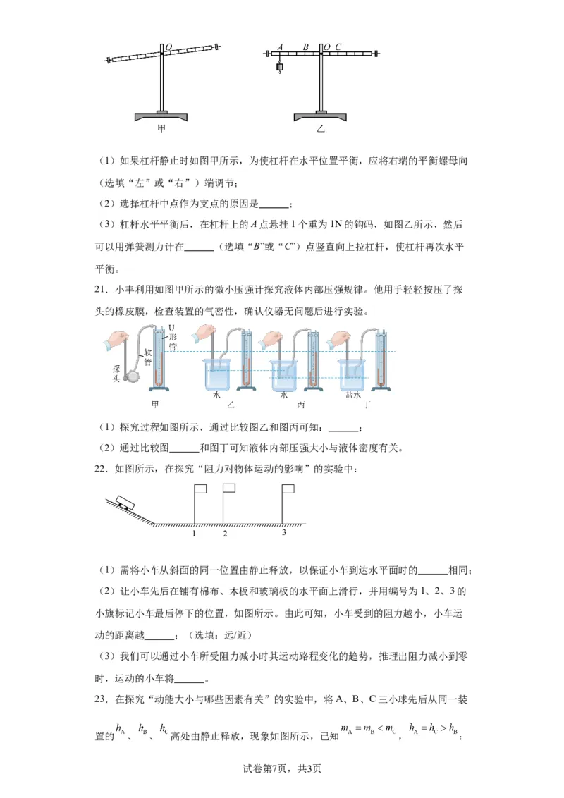 精品解析：北京二中教育集团2022-2023学年八年级下学期期末物理试题-A4答案卷尾(1)_北京初中期末题_C605-京七八九_B京物理八九_物理_八年级下学期物理_2022-2023
