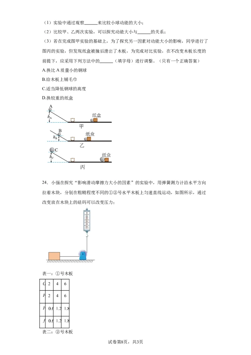 精品解析：北京二中教育集团2022-2023学年八年级下学期期末物理试题-A4答案卷尾(1)_北京初中期末题_C605-京七八九_B京物理八九_物理_八年级下学期物理_2022-2023
