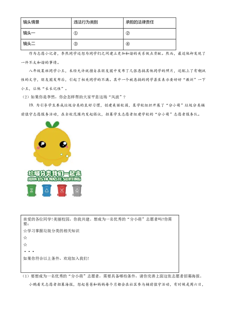 精品解析：北京市昌平区2020-2021学年八年级上学期期末道德与法治试题（原卷版）(1)_北京初中期末题_C605-京七八九_B京市道德与法治七八九_道法_北京8上道法_北京道法8上期末