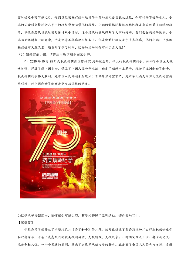 精品解析：北京市昌平区2020-2021学年八年级上学期期末道德与法治试题（原卷版）(1)_北京初中期末题_C605-京七八九_B京市道德与法治七八九_道法_北京8上道法_北京道法8上期末