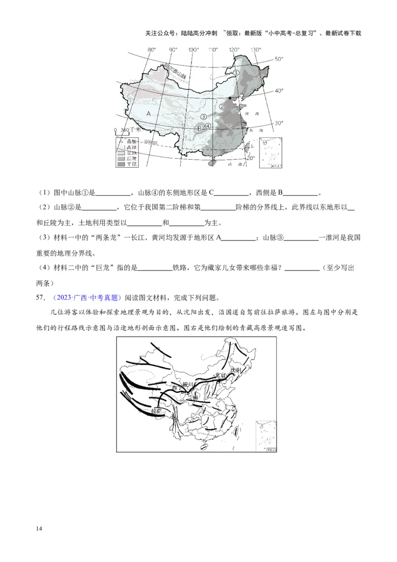 专题20中国的地形（原卷版）_02中考总复习（2026版更新中）_09-地理-中考总复习_2024年中考复习资料_专项复习资料_完三年（2021-2023）中考地理真题分项汇编（全国通用）