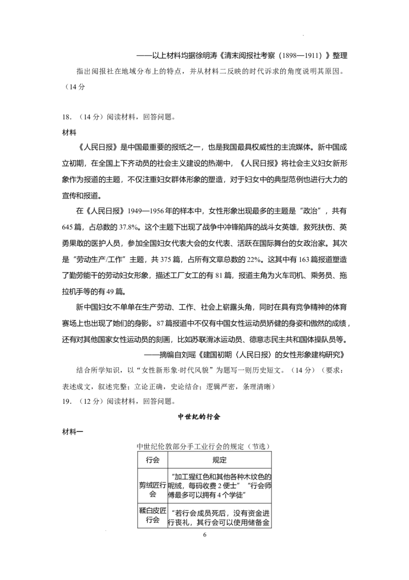 山东省济南第一中学2024-2025学年高三上学期期中学情检测试题历史_A1502026各地模拟卷（超值！）_12月_241204山东省济南第一中学2024-2025学年高三上学期期中学情检测（全科）