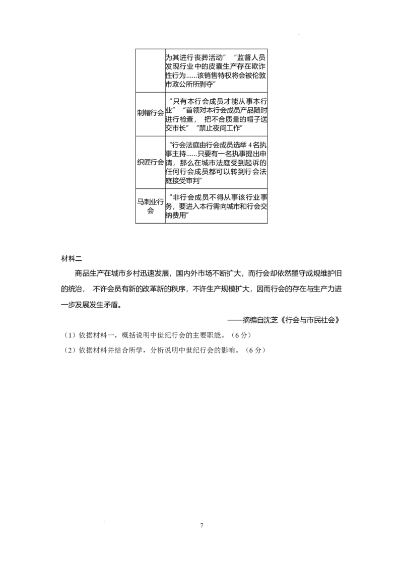 山东省济南第一中学2024-2025学年高三上学期期中学情检测试题历史_A1502026各地模拟卷（超值！）_12月_241204山东省济南第一中学2024-2025学年高三上学期期中学情检测（全科）