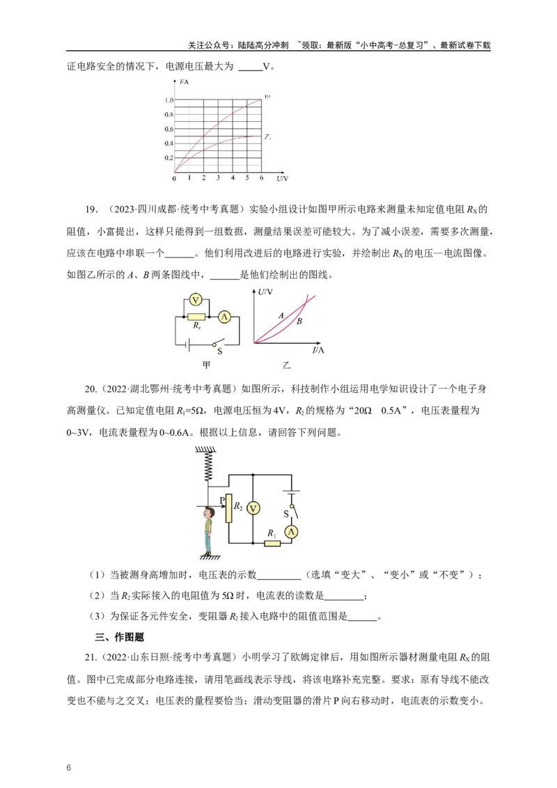 专题16欧姆定律（真题训练）-2024物理中考一轮复习精品资料（原卷版）_02中考总复习（2026版更新中）_04-物理-中考总复习_2024年中考复习资料_一轮复习_配套练习
