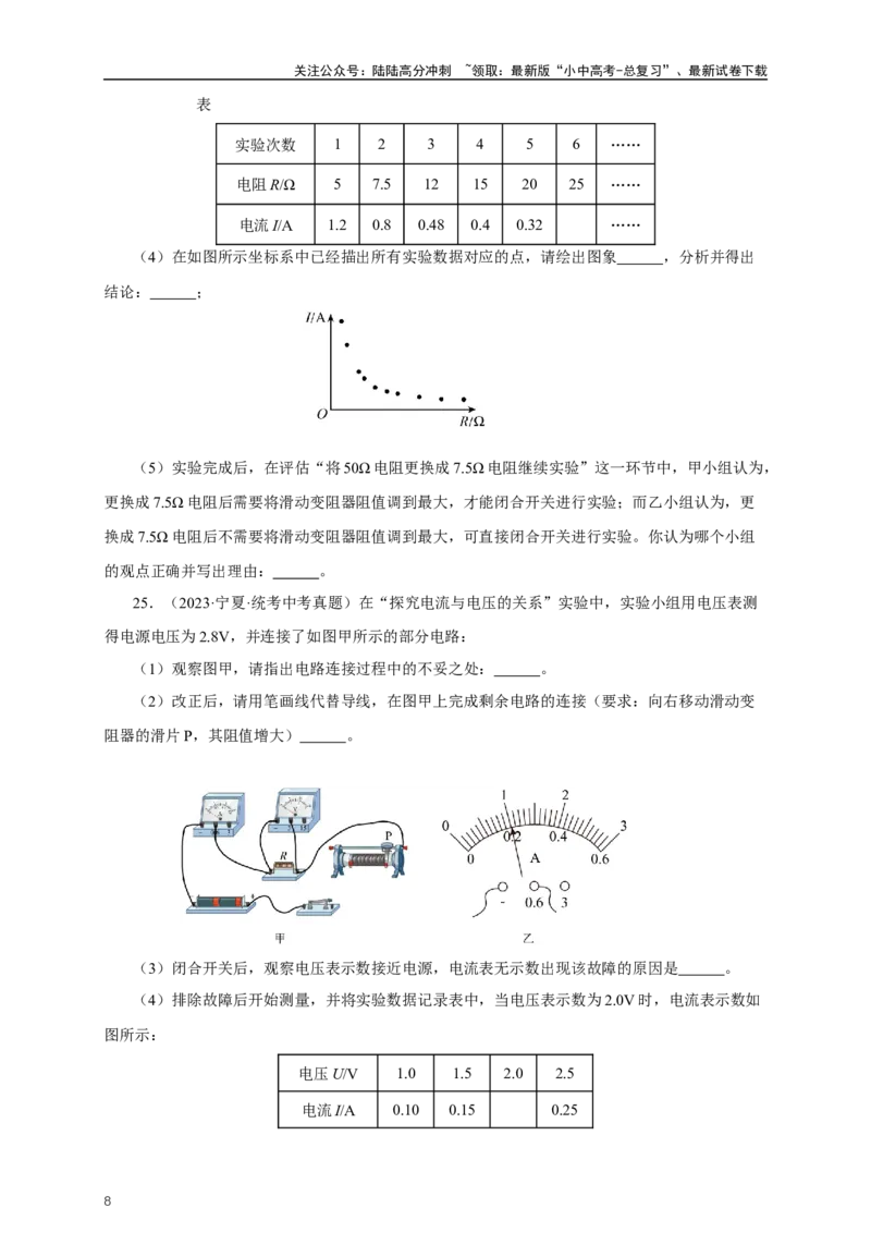专题16欧姆定律（真题训练）-2024物理中考一轮复习精品资料（原卷版）_02中考总复习（2026版更新中）_04-物理-中考总复习_2024年中考复习资料_一轮复习_配套练习
