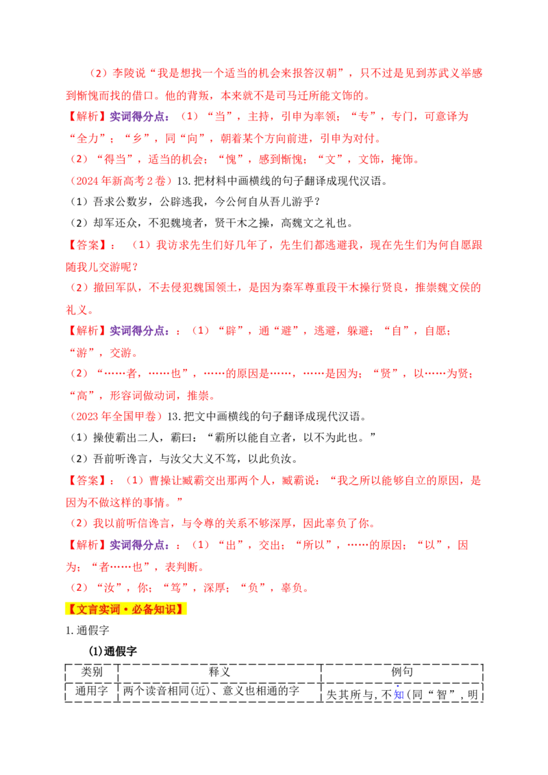 08五法推断文言实词，解除翻译疑难杂症&mdash;&mdash;文言实词巧判断_1.2025语文总复习_2025年新高考资料_一轮复习_2025年高考语文一轮复习之文言文阅读（全国通用）（完结）