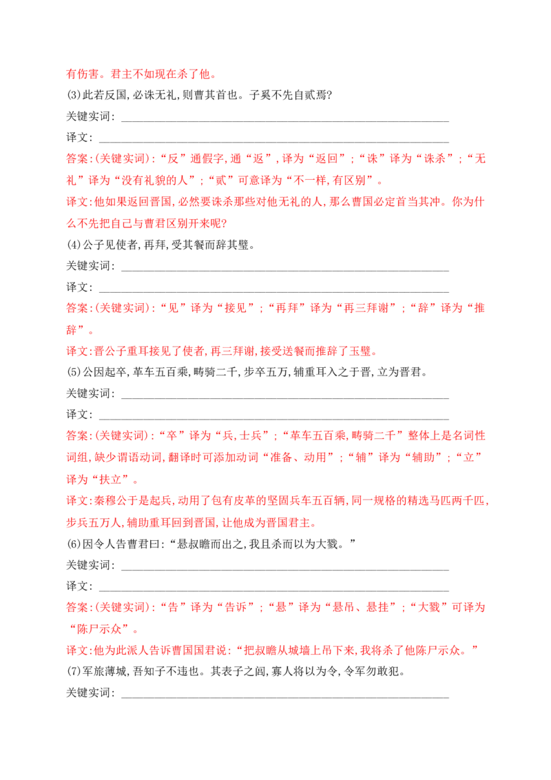 08五法推断文言实词，解除翻译疑难杂症&mdash;&mdash;文言实词巧判断_1.2025语文总复习_2025年新高考资料_一轮复习_2025年高考语文一轮复习之文言文阅读（全国通用）（完结）
