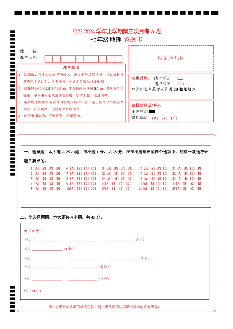 第三次月考A卷（答题卡）A4版(1)_北京初中期末题_C605-京七八九_B京地理七八九_地理_北京7上地理_2022-2024_北京地理7上月考