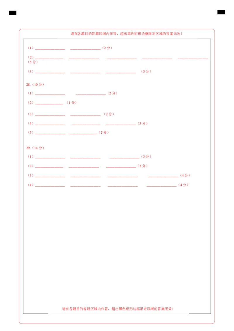 第三次月考A卷（答题卡）A4版(1)_北京初中期末题_C605-京七八九_B京地理七八九_地理_北京7上地理_2022-2024_北京地理7上月考