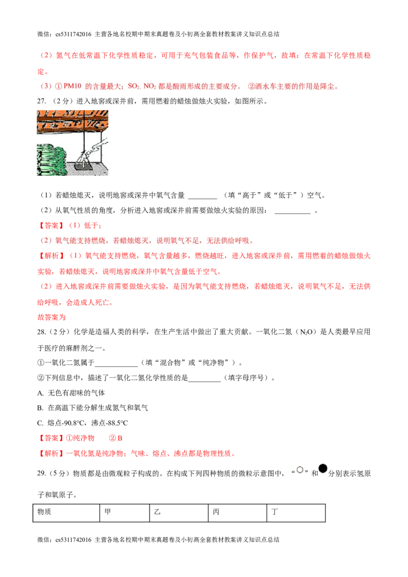 第一次月考押题卷（北京专用，范围：京改版1-3章）-2023-2024学年九年级化学上学期模拟提升检测金卷（解析版）(1)_北京初中期末题_C605-京七八九_B京化学七八九_北京9上化学_2022-2024