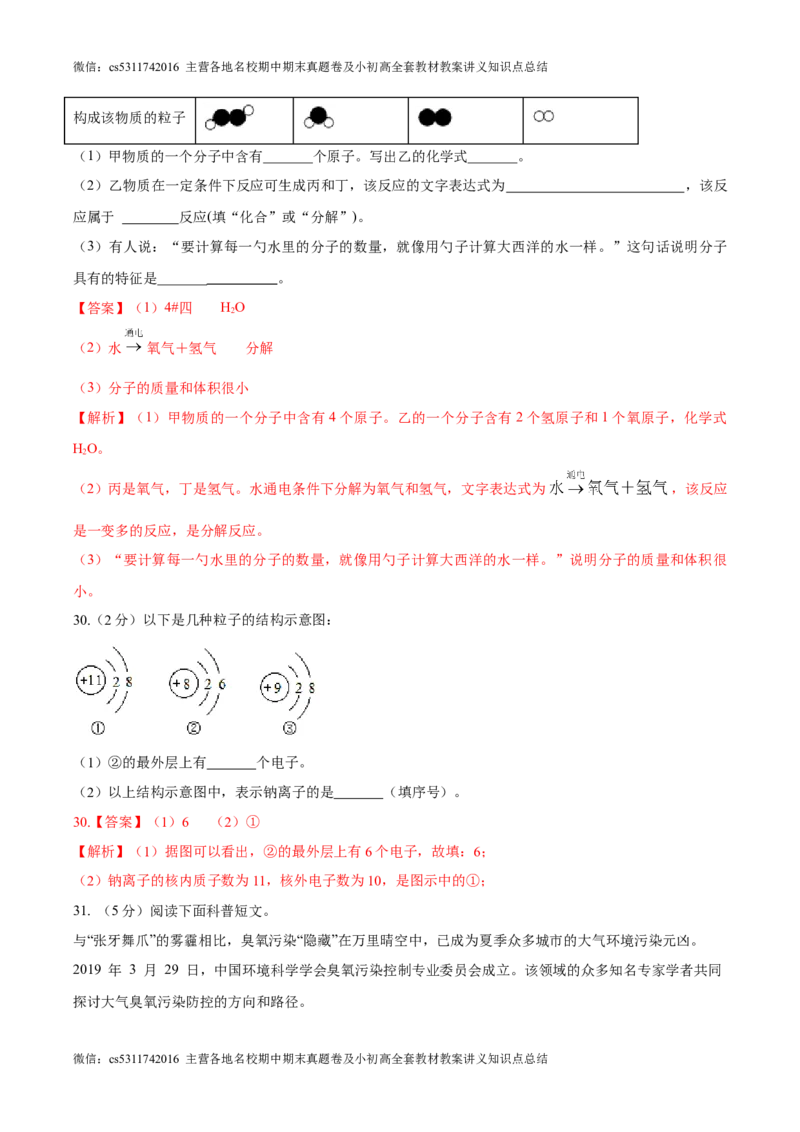 第一次月考押题卷（北京专用，范围：京改版1-3章）-2023-2024学年九年级化学上学期模拟提升检测金卷（解析版）(1)_北京初中期末题_C605-京七八九_B京化学七八九_北京9上化学_2022-2024