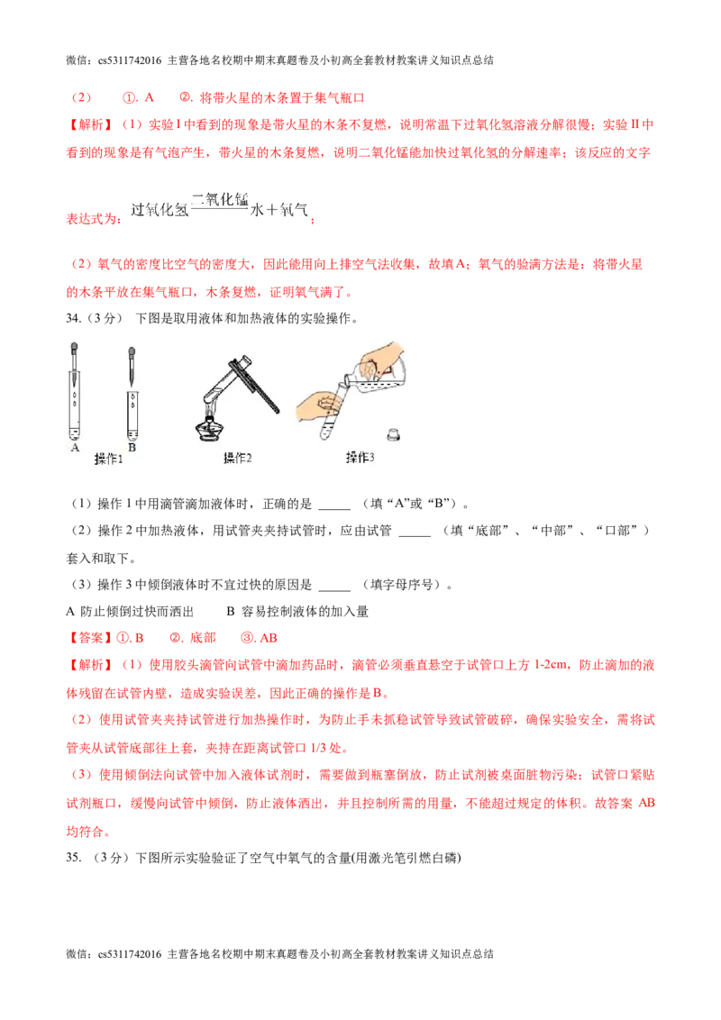 第一次月考押题卷（北京专用，范围：京改版1-3章）-2023-2024学年九年级化学上学期模拟提升检测金卷（解析版）(1)_北京初中期末题_C605-京七八九_B京化学七八九_北京9上化学_2022-2024