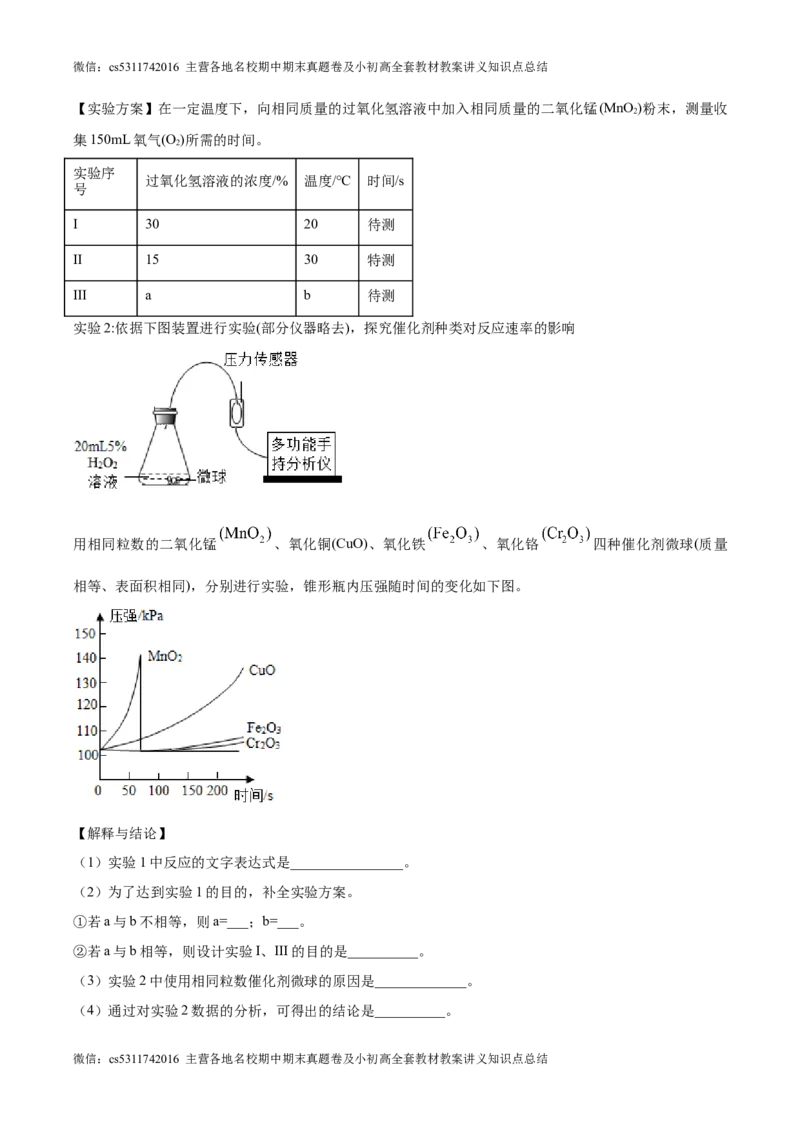 第一次月考押题卷（北京专用，范围：京改版1-3章）-2023-2024学年九年级化学上学期模拟提升检测金卷（解析版）(1)_北京初中期末题_C605-京七八九_B京化学七八九_北京9上化学_2022-2024
