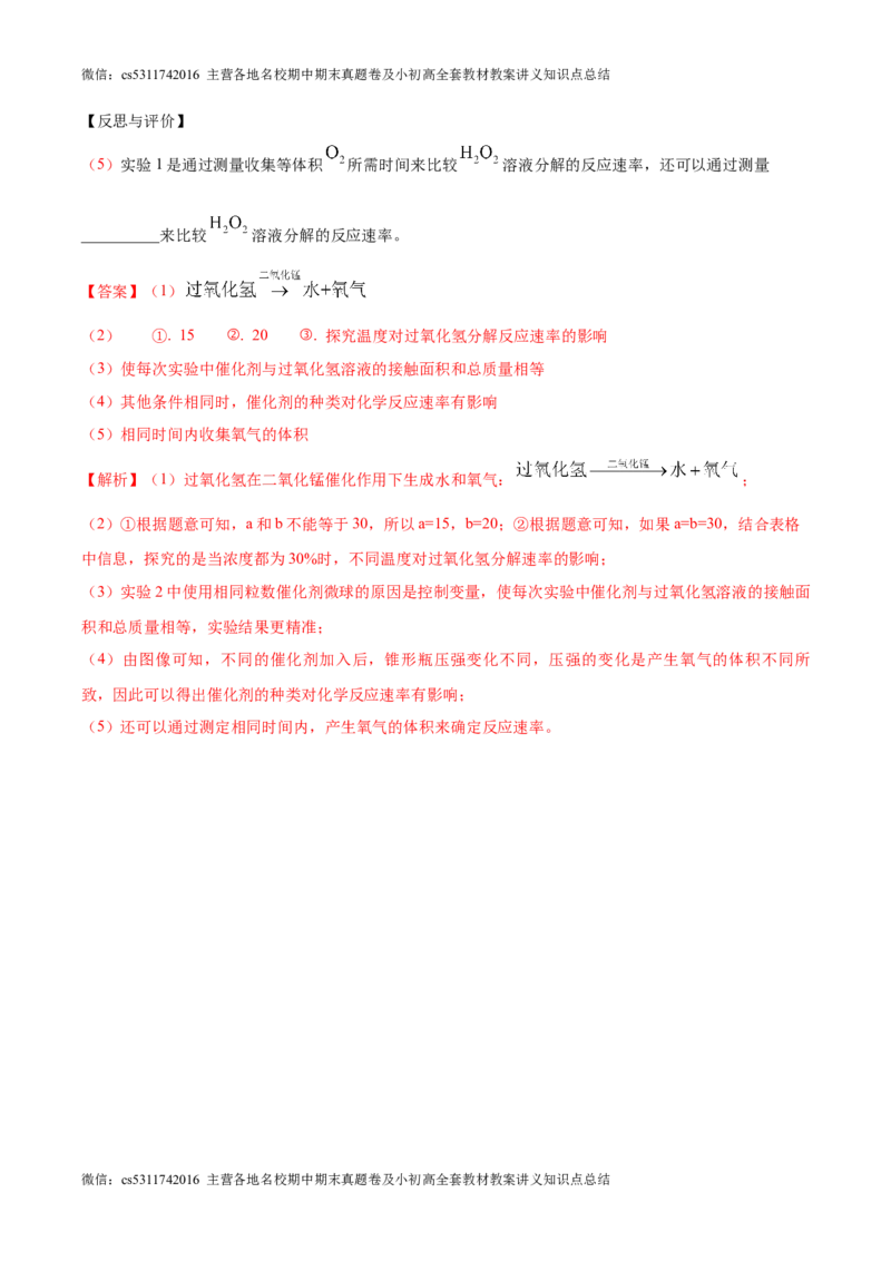 第一次月考押题卷（北京专用，范围：京改版1-3章）-2023-2024学年九年级化学上学期模拟提升检测金卷（解析版）(1)_北京初中期末题_C605-京七八九_B京化学七八九_北京9上化学_2022-2024