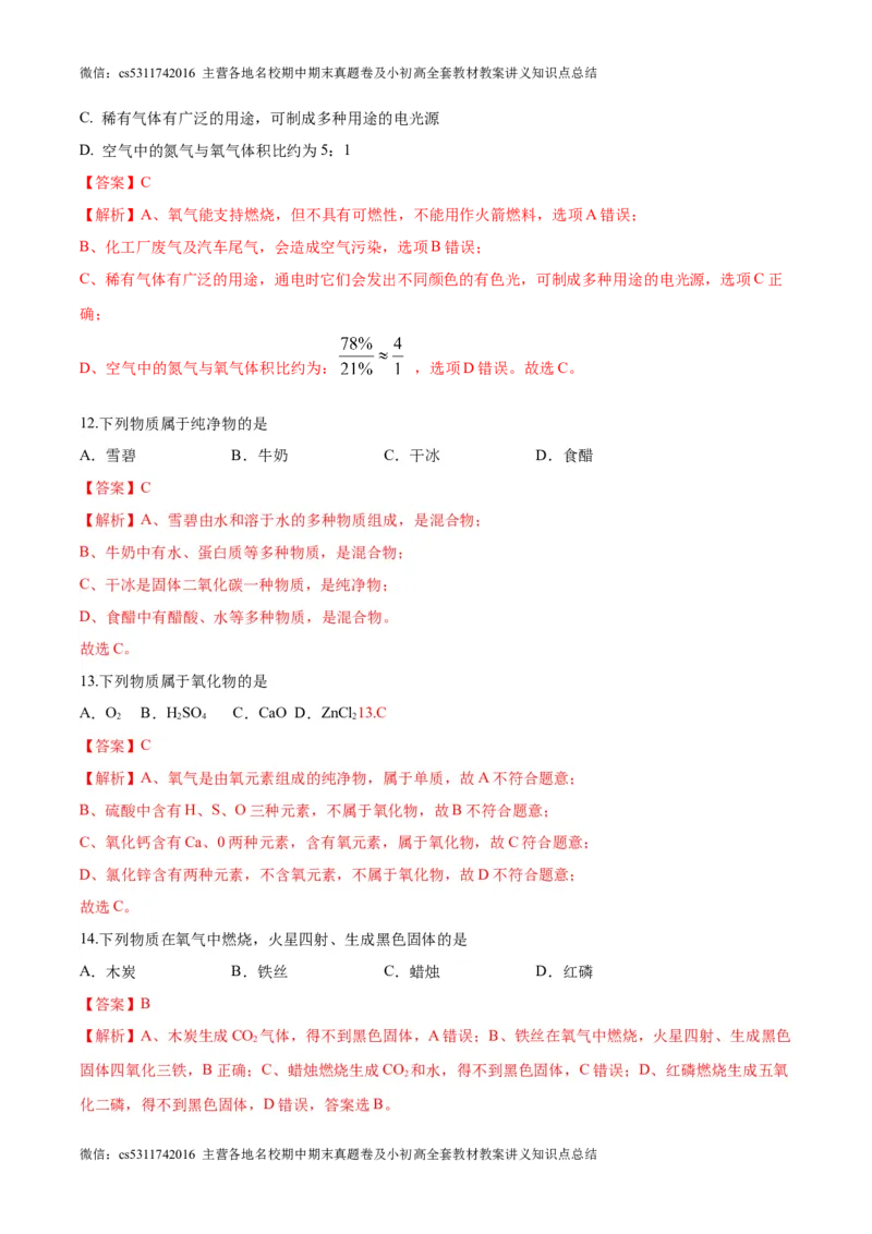 第一次月考押题卷（北京专用，范围：京改版1-3章）-2023-2024学年九年级化学上学期模拟提升检测金卷（解析版）(1)_北京初中期末题_C605-京七八九_B京化学七八九_北京9上化学_2022-2024