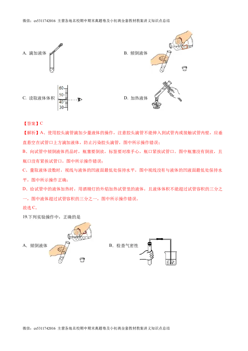 第一次月考押题卷（北京专用，范围：京改版1-3章）-2023-2024学年九年级化学上学期模拟提升检测金卷（解析版）(1)_北京初中期末题_C605-京七八九_B京化学七八九_北京9上化学_2022-2024