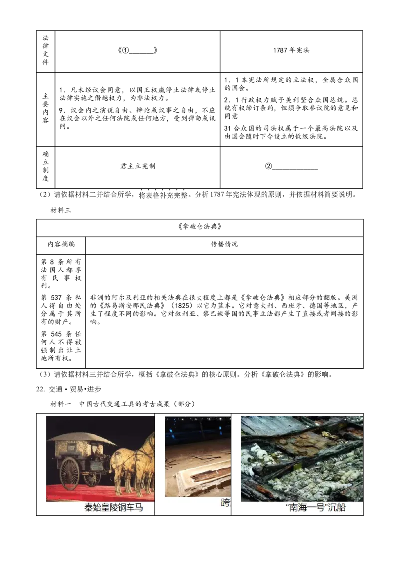 精品解析：北京市房山区2022-2023学年九年级上学期期末历史试题（原卷版）(1)_北京初中期末题_C605-京七八九_B京历史七八九_北京9上历史_北京历史9上期末