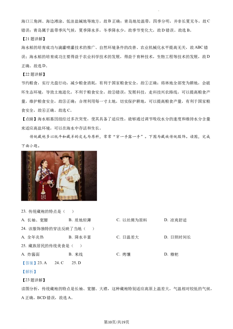 精品解析：北京市大兴区2022-2023学年七年级下学期期中地理试题（解析版）(1)_北京初中期末题_C605-京七八九_B京地理七八九_地理_北京7下地理_2022-2024_北京地理7下期中