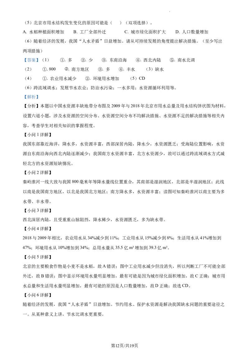精品解析：北京市大兴区2022-2023学年七年级下学期期中地理试题（解析版）(1)_北京初中期末题_C605-京七八九_B京地理七八九_地理_北京7下地理_2022-2024_北京地理7下期中