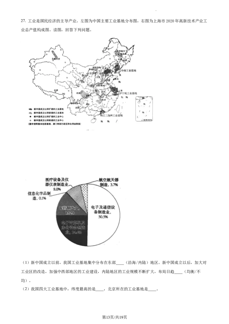 精品解析：北京市大兴区2022-2023学年七年级下学期期中地理试题（解析版）(1)_北京初中期末题_C605-京七八九_B京地理七八九_地理_北京7下地理_2022-2024_北京地理7下期中