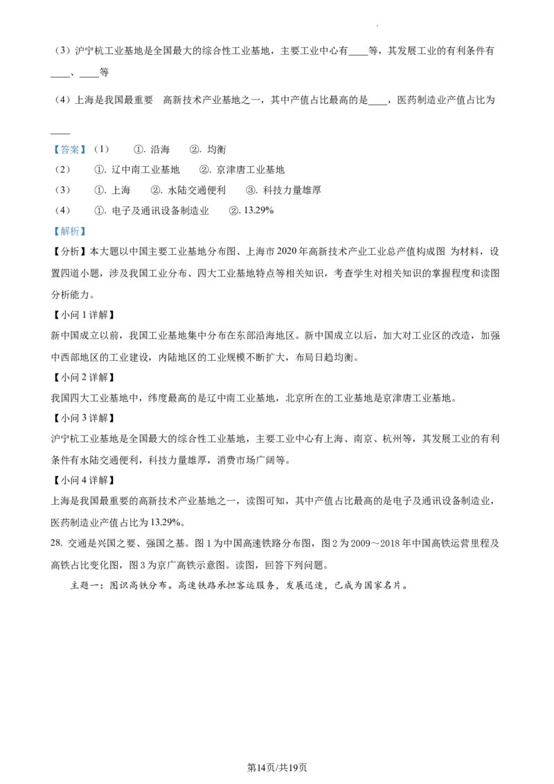精品解析：北京市大兴区2022-2023学年七年级下学期期中地理试题（解析版）(1)_北京初中期末题_C605-京七八九_B京地理七八九_地理_北京7下地理_2022-2024_北京地理7下期中